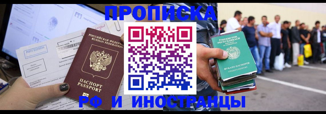 прописка законно в Элисте