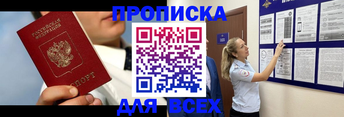 прописка ребенка в Элисте