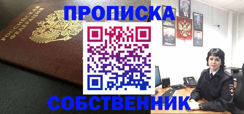 прописка поиск в Элисте