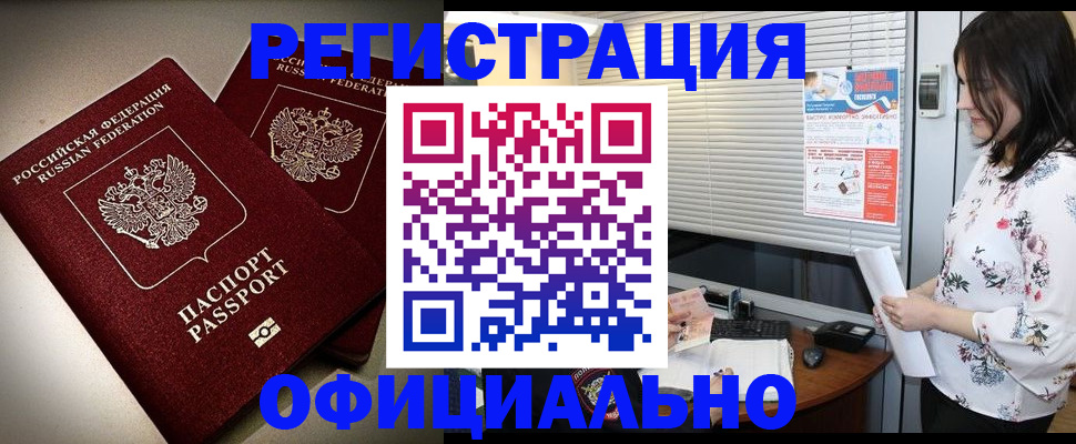 прописка для военкомата в Элисте